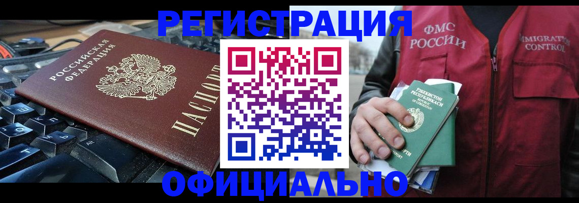 прописка регистрация в Медногорске
